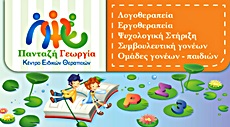 ΛΟΓΟΘΕΡΑΠΕΥΤΕΣ - Θεσσαλονίκη - ΛΟΓΟΘΕΡΑΠΕΙΑ ΠΟΛΙΧΝΗ ΘΕΣΣΑΛΟΝΙΚΗ - ΕΡΓΟΘΕΡΑΠΕΙΑ - ΔΥΣΛΕΞΙΑ - ΑΥΤΙΣΜΟΣ - ΝΟΗΤΙΚΗ ΣΤΕΡΗΣΗ - ΕΛΛΕΙΜΜΑΤΙΚΗ ΠΡΟΣΟΧΗ - ΛΟΓΟΘΕΡΑΠΕΥΤΕΣ ΠΟΛΙΧΝΗ